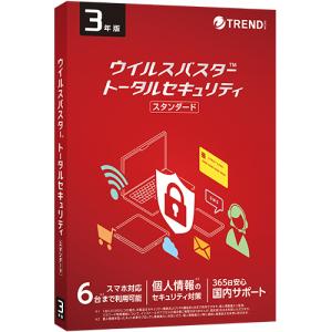 トレンドマイクロ　ウイルスバスター　トータルセキュリティ　スタンダード　３年版　パッケージ版　６ライセンス｜ぱーそなるたのめーる