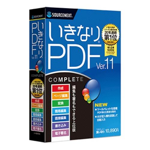 ソースネクスト　いきなりＰＤＦ　Ｖｅｒ．１１　ＣＯＭＰＬＥＴＥ　１本　（お取寄せ品）