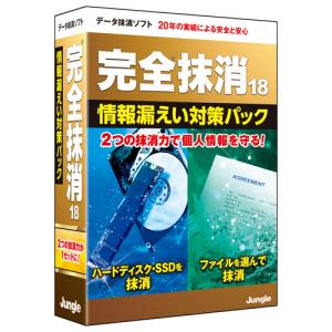 ジャングル　完全抹消１８　情報漏えい対策パック　（お取寄せ品）｜tanomail