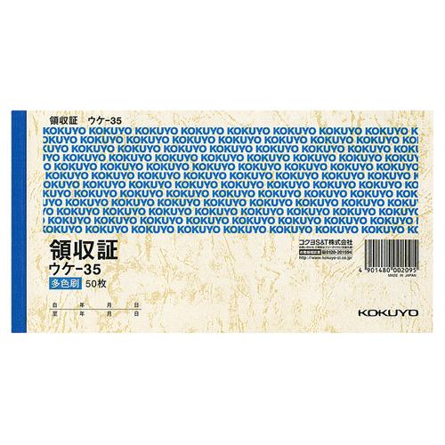 コクヨ　領収証　Ａ６ヨコ型・ヨコ書　三色刷り　５０枚　ウケ−３５　１セット（２０冊）　（お取寄せ品）