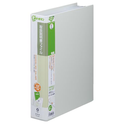 キングジム　スキットマン　取扱説明書ファイル　Ａ４タテ　１２ポケット付属　背幅５７ｍｍ　ライトグレー...