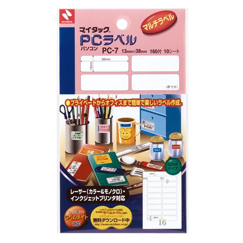 マイタック　ＰＣラベル　一般無地　ハガキサイズ　１３×３８ｍｍ　１６片／シート　ＰＣ−７　１セット（...