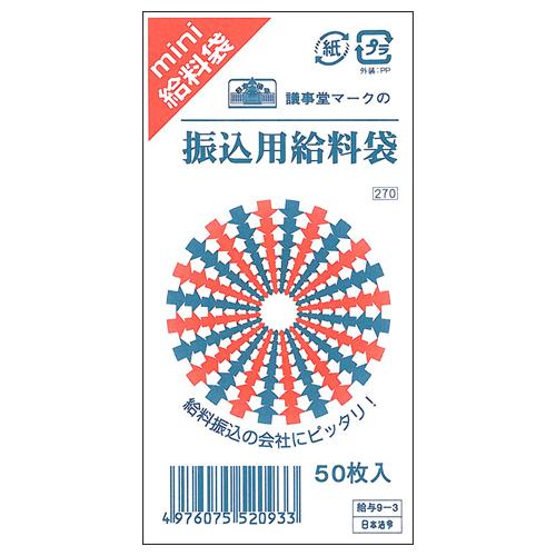 振込用給料袋　１１５×７０ｍｍ　クラフト　給与９−３　１セット（５００枚：５０枚×１０パック）（お取...