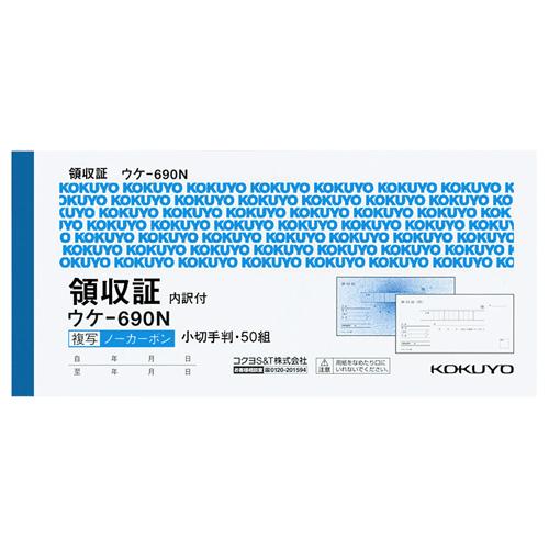 コクヨ　領収証（ノーカーボン複写）　小切手判・ヨコ型　ヨコ書　二色刷り（位線付き）　５０組　ウケ−６...
