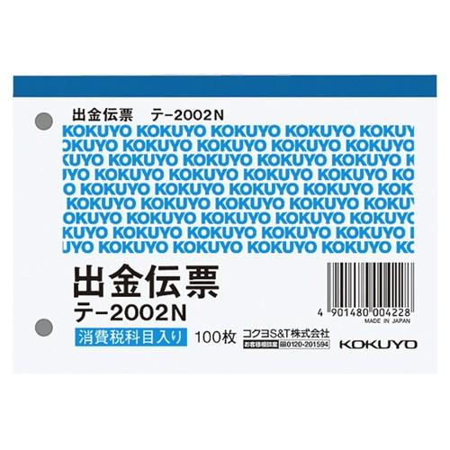 コクヨ　出金伝票（仮払い消費税額表示入り）　Ｂ７ヨコ型　白上質紙　１００枚　テ−２００２Ｎ　１セット...