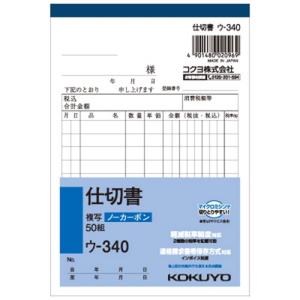 【特価セール】コクヨ 連続伝票用紙 請求書 2枚複写 250セット EC-テ10 連続伝票用紙 請求書 2枚複写 250セット｜文具｜コクヨ