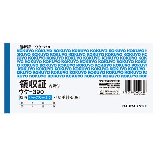 コクヨ　ＢＣ複写領収証（スポットタイプ）　小切手判　二色刷り　バックカーボン　５０組　ウケ−３９０　...