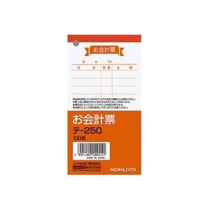 コクヨ　お会計票　１２５×６６ｍｍ　単票　１００枚　テ−２５０　１セット（１０冊）
