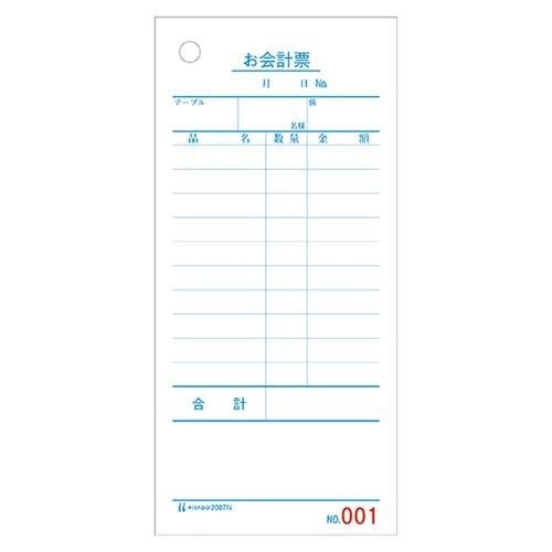 ヒサゴ　お会計票　７０×１５０ｍｍ　単式　Ｎｏ.入　２００７Ｎ　１セット（５０００枚：５００枚×１０...