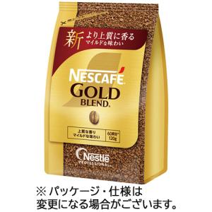 ネスレ　ネスカフェ　ゴールドブレンド　詰替用　１２０ｇ　１セット（３袋）｜tanomail