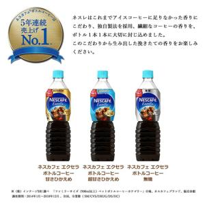 ネスカフェ エクセラ ボトルコーヒー 無糖 9...の詳細画像2