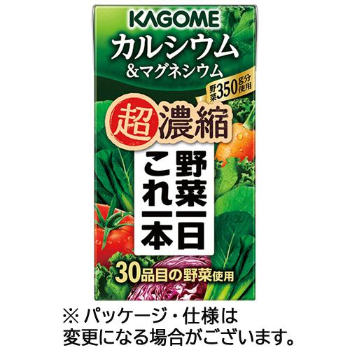 カゴメ　野菜一日これ一本　超濃縮　カルシウム＆マグネシウム　１２５ｍＬ　紙パック　１セット（２４本）...