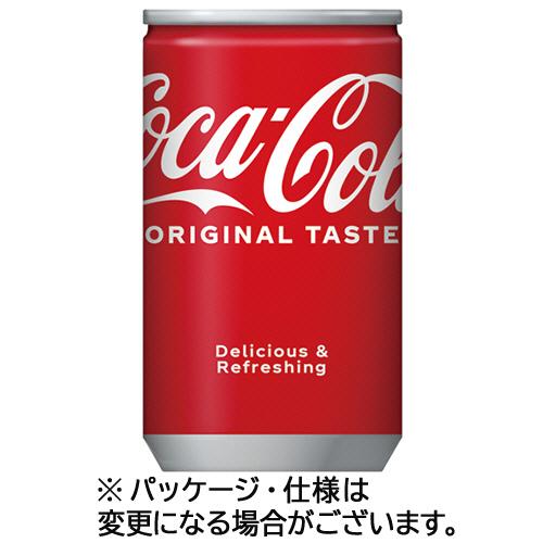 コカ・コーラ　ミニ　１６０ｍｌ　缶　１ケース（３０本）