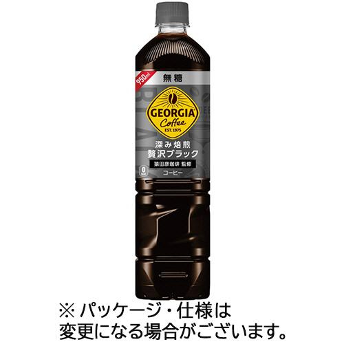 コカ・コーラ　ジョージア　深み焙煎贅沢ブラック　無糖　９５０ｍＬ　ペットボトル　１ケース（１２本）