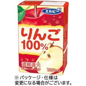 エルビー　りんご１００％　１２５ｍｌ　紙パック　１ケース（３０本）｜tanomail