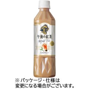 キリンビバレッジ　午後の紅茶　ミルクティー　５００ｍｌ　ペットボトル　１ケース（２４本） （お取寄せ品）｜tanomail