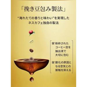 ネスカフェ ゴールドブレンド 香る上質カフェラ...の詳細画像2