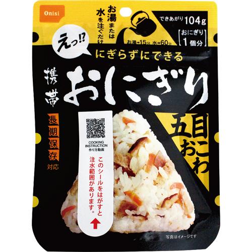 尾西食品　携帯おにぎり　五目おこわ　（長期保存対応）　ＡＫ２−Ｇ　１ケース（５０食）（お取寄せ品）