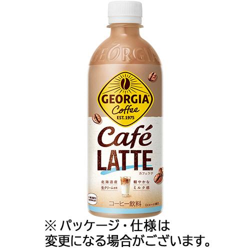 コカ・コーラ　ジョージア　カフェラテ　５００ｍＬ　ペットボトル　１セット（４８本：２４本×２ケース）
