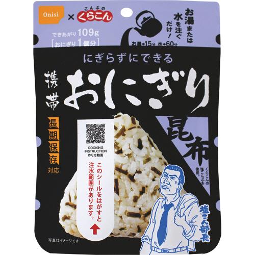 尾西食品　携帯おにぎり　昆布（長期保存対応）　ＡＫ２−Ｋ　１ケース（５０食）（お取寄せ品）