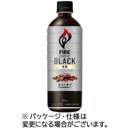 キリンビバレッジ　ファイア　ワンデイ　ブラック　６００ｍｌ　ペットボトル　１セット（４８本：２４本×...