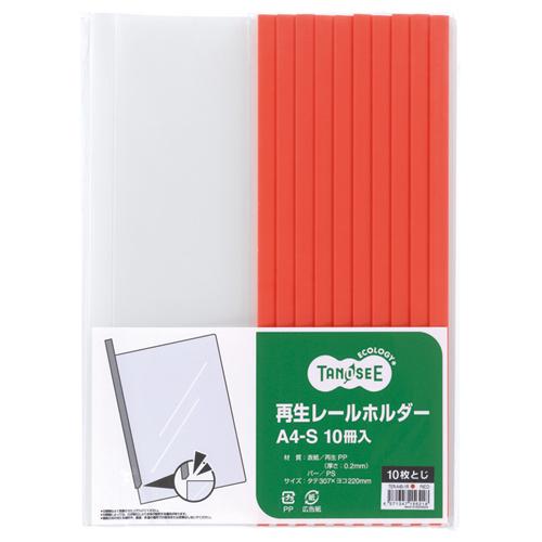 TANOSEE　再生レールホルダー　Ａ４タテ　１０枚収容　赤　１パック（１０冊）