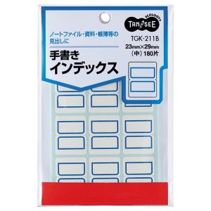 ＴＡＮＯＳＥＥ　手書きインデックス　中　２３×２９ｍｍ　青枠　１パック（１８０片：１２片×１５シート）｜ぱーそなるたのめーる