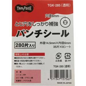 TANOSEE　パンチシール　外径１４.５ｍｍ　透明　１パック（２８０片：３５片×８シート）