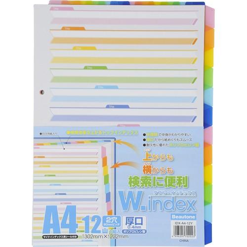 ビュートン　ダブル・インデックス　Ａ４タテ　２穴　１２山＋扉紙　ＩＤＸ−Ａ４−１２Ｙ　１組