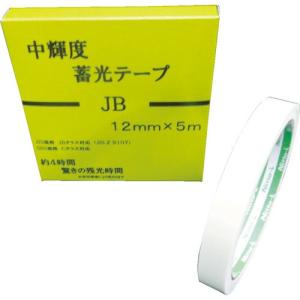 日東エルマテリアル 中輝度蓄光テープ JB 12mm×5m NB−1205B 1巻  メーカー直送