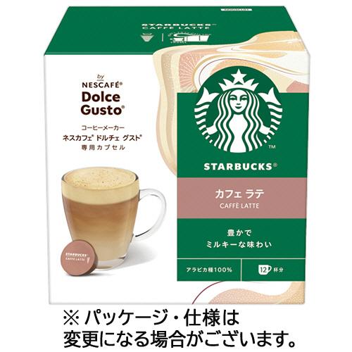 ネスレ　スターバックス　カフェラテ　ネスカフェ　ドルチェ　グスト　専用カプセル　１箱（１２杯）