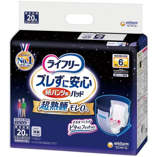 ライフリー　ズレずに安心紙パンツ専用尿とりパッド　超熟睡あんしん　６回分　１パック（２０枚）