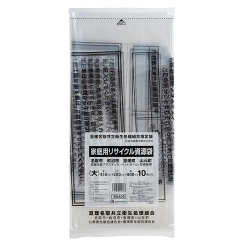 ジャパックス　亘理名取地区　指定ごみ袋　資源　手付き　透明　大　ＷＮＡ０６　１パック（１０枚） （お...