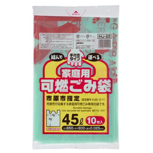 ジャパックス　市原市　指定ごみ袋　可燃用　手付き　緑半透明　４５Ｌ　ＩＨＪ−２２　１パック（１０枚）...