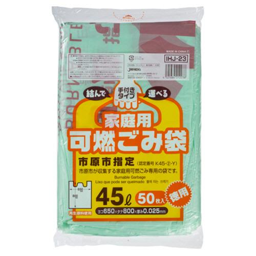 ジャパックス　市原市　指定ごみ袋　可燃用　手付き　緑半透明　４５Ｌ　ＩＨＪ−２３　１パック（５０枚）...