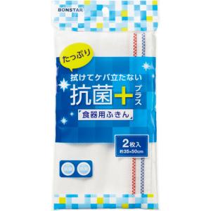 ボンスター　抗菌プラス　食器用ふきん　Ｆ−９７５　１パック（６枚：２枚×３個）