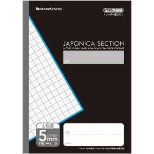 ジャポニカ学習帳 ジャポニカセクション B5判 リーダー罫入り 科目シールつき 黒 JS−5K 1セット
