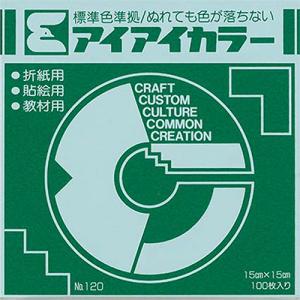 エヒメ紙工　アイアイカラー　おりがみ単色　Ｎｏ．１２０　１５０×１５０ｍｍ　ビリジャン　ＡＩ−ＴＡＮ１０　２００００枚セット（１００枚×２００パック）｜tanomail