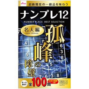 ダイソー　ナンプレブック−７８４９　ナンプレ１２　１セット（１５冊）