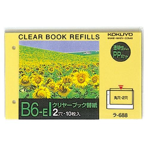 コクヨ　クリヤーブック替紙　Ｂ６ヨコ　２穴　ラ−６８８Ｎ　１セット（２００枚：１０枚×２０パック） ...