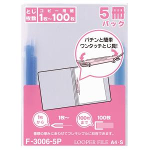 リヒトラブ　ルーパーファイル　Ａ４タテ　２穴　１００枚収容　青　業務用パック　Ｆ−３００６−５Ｐ　１...