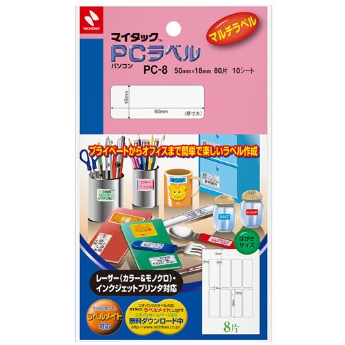 マイタック　ＰＣラベル　一般無地　ハガキサイズ　５０×１８ｍｍ　８片／シート　ＰＣ−８　１セット（１...