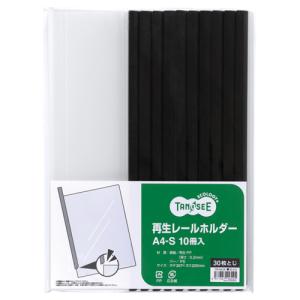 ＴＡＮＯＳＥＥ　再生レールホルダー　Ａ４タテ　３０枚収容　黒　１セット（３０冊：１０冊×３パック）