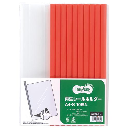 ＴＡＮＯＳＥＥ　再生レールホルダー　Ａ４タテ　５０枚収容　赤　１セット（３０冊：１０冊×３パック）