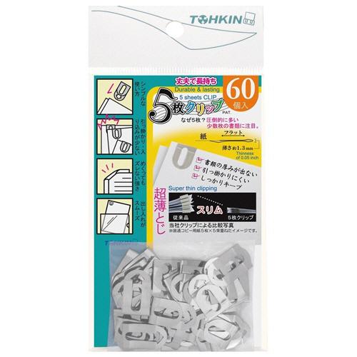 トーキンコーポレーション　５枚クリップ　５Ｃ−６０Ｓ　１セット（４８００個：６０個×８０パック）（お...