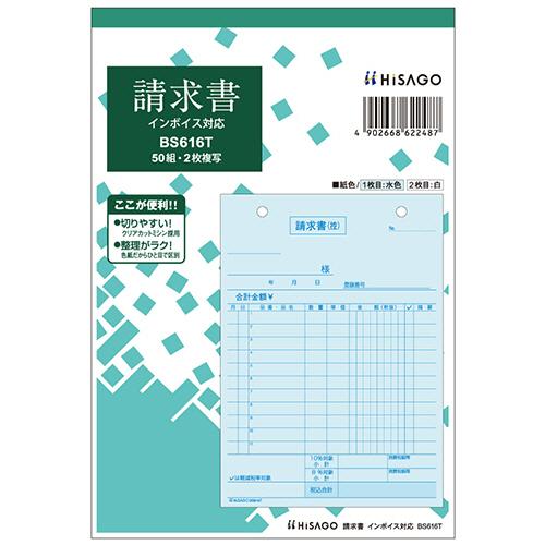 ヒサゴ　請求書　インボイス対応　Ｂ６タテ　２枚複写　５０組　ＢＳ６１６Ｔ　１セット（１０冊）　（お取...