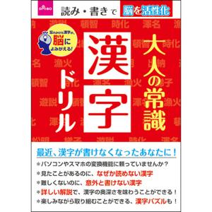 ダイソー 大人のドリル １０ 大人の常識漢字ドリル １セット １０冊 最安値 価格比較 Yahoo ショッピング 口コミ 評判からも探せる