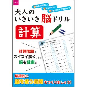ダイソー 大人のドリル−11 大人のいきいき脳ドリル 計算 1セット