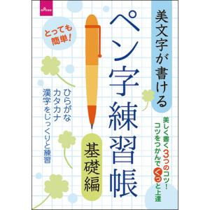 無料ペン字練習帳の商品一覧 通販 Yahoo ショッピング