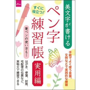 ダイソー ペン字練習帳−10 ペン字練習帳 1セット